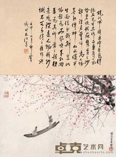 傅抱石 山水人物 立轴 47×33cm